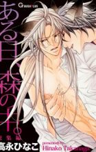 Koisuru Boukun dj - Aru Hi, Mori no Naka.