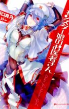 Monster Musume no Oishasan