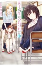 Joushikousei no Tsurezure