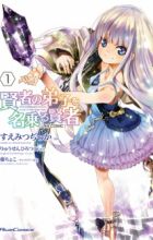 Kenja no Deshi wo Nanoru Kenja the Comic