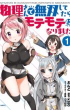 Butsuri-san de Musou shitetara Motemote ni Narimashita