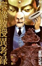 Munakata Kyouju Ikouroku