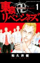 Tokyo卍Revengers