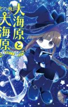 Oounabara to Wadanohara: Shi no Umi-hen