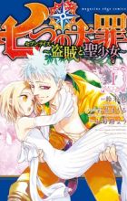 Nanatsu no Taizai: Seven Days - Touzoku to Seishoujo