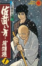 Sabu to Ichi Torimono Hikae