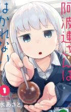 Aharen-san wa Hakarenai