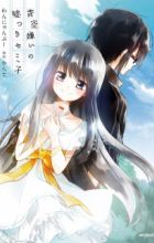 Aozora Kirai no Usotsuki Semiko