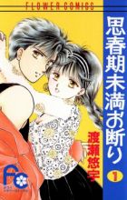 Shishunki Miman Okotowari