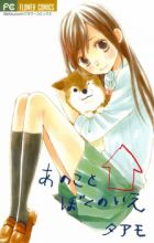 Ano Ko to Boku no Ie