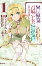 Isekai Maou to Shoukan Shoujo no Dorei Majutsu