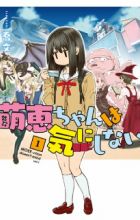 Moee-chan wa Kinishinai