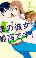 Boku no Kanojo wa Saikou desu!
