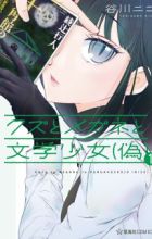 Kuzu to Megane to Bungaku Shoujo (Nise)