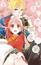 Meido no Koi wa Enma Shidai!