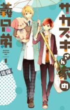 Sakazuki-san Chi no Gikyoudai