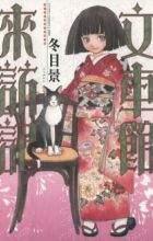 Fugurumakan Raihouki