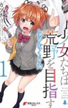 Shoujo-tachi wa Kouya wo Mezasu: Tori Naku Uta