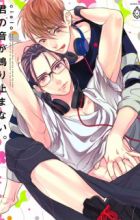 Kimi no Oto ga Nariyamanai.