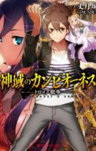 Shiniki no Campioness