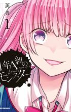 1-nen A-gumi no Monster