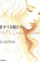 Aisubeki Musumetachi