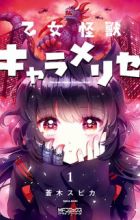 Otome Kaijuu Caraméliser