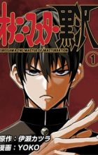 Onanie Master Kurosawa