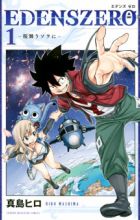 Edens Zero