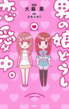 Otokonoko Doushi Renaichuu.