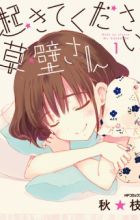 Okite Kudasai, Kusakabe-san