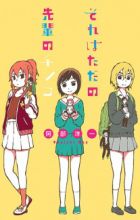 Sore wa Tada no Senpai no Chinko