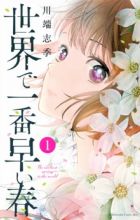 Sekai de Ichiban Hayai Haru