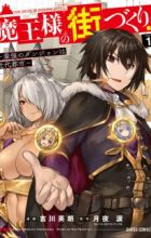 Maou-sama no Machizukuri!: Saikyou no Dungeon wa Kindai Toshi