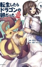 Tensei shitara Dragon no Tamago datta: Ibara no Dragon Road