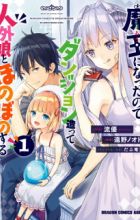 Maou ni Natta node, Dungeon Tsukutte Jingai Musume to Honobono suru