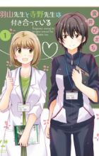 Hayama-sensei to Terano-sensei wa Tsukiatteiru