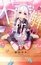 Fukakai na Boku no Subete wo