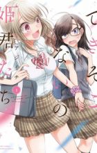 Dekisokonai no Himegimi-tachi