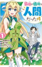 Saikyou no Shuzoku ga Ningen Datta Ken