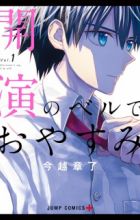 Kaien no Bell de Oyasumi