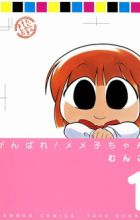 Ganbare! Memeko-chan