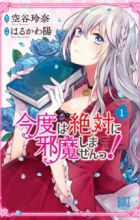 Kondo wa Zettai ni Jama Shimasen!