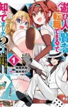 Asobinin wa Kenja ni Tenshoku Dekiru tte Shittemashita? Yuusha Party wo Tsuihou sareta Lv99 Doukeshi, "Daikenja" ni Naru