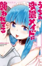 Uchi no Hentai Maid ni Osowareteru