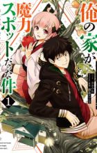 Ore no Ie ga Maryoku Spot Datta Ken: Sundeiru dake de Sekai Saikyou