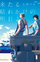 Kitaru Harekake no Asu yo