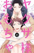 Yakuza-sama no Omocha