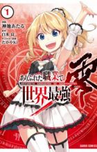 Arifureta Shokugyou de Sekai Saikyou Zero