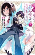 Iya na Kao sare nagara Opantsu Misete Moraitai: Yo wa Pantsu ga Mitai zo